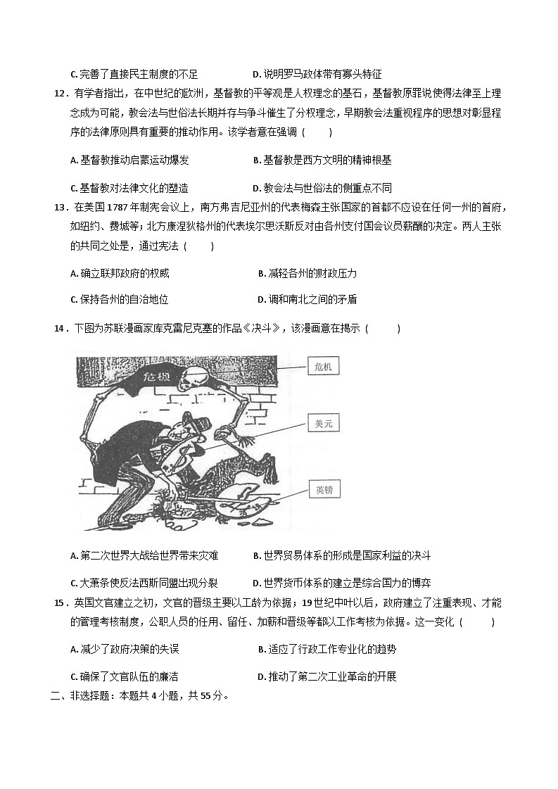 2025—2026学年度江苏省泰州中学高二上学期期中考试历史试题（含答案）第3页
