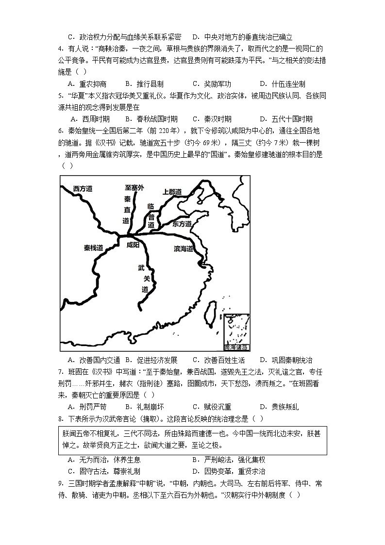 2025—2026学年度江苏省天一中学高一上学期期中考试历史试卷（解析版）第2页