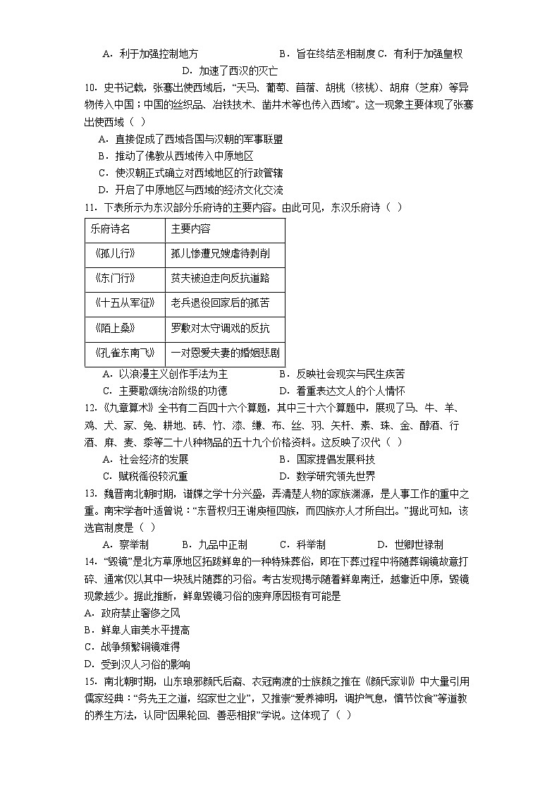 2025—2026学年度江苏省天一中学高一上学期期中考试历史试卷（解析版）第3页