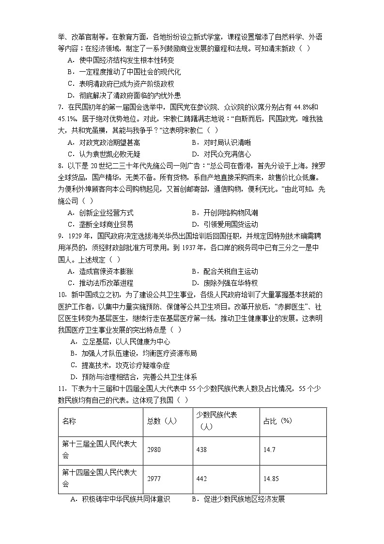 2025—2026学年度江苏省兴化中学高二上学期12月月考历史试题（解析版）第2页