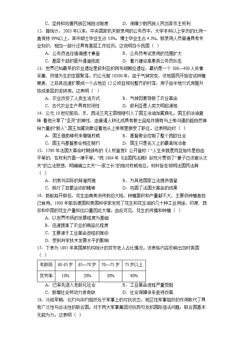 2025—2026学年度江苏省兴化中学高二上学期12月月考历史试题（解析版）第3页