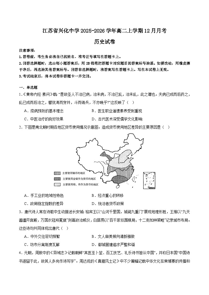 2025—2026学年度江苏省兴化中学高二上学期阶段性测试（四）历史试卷 (含解析)第1页
