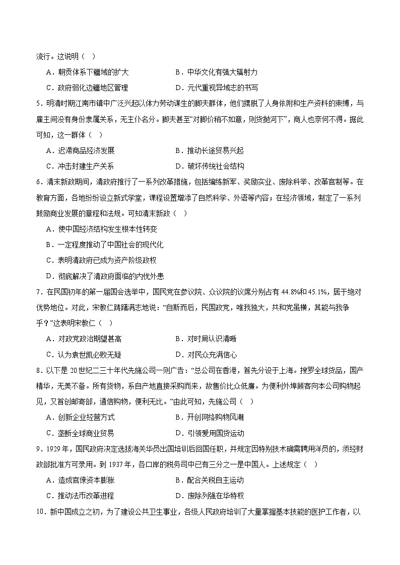 2025—2026学年度江苏省兴化中学高二上学期阶段性测试（四）历史试卷 (含解析)第2页