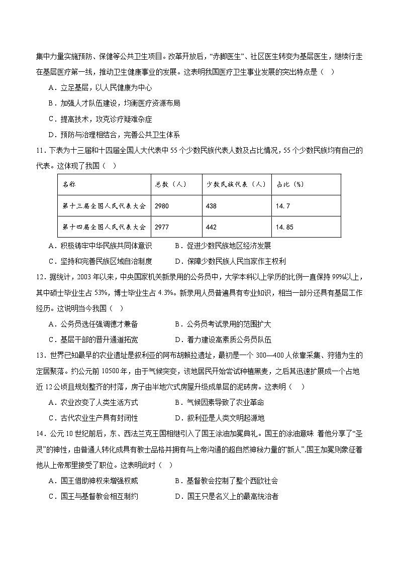 2025—2026学年度江苏省兴化中学高二上学期阶段性测试（四）历史试卷 (含解析)第3页