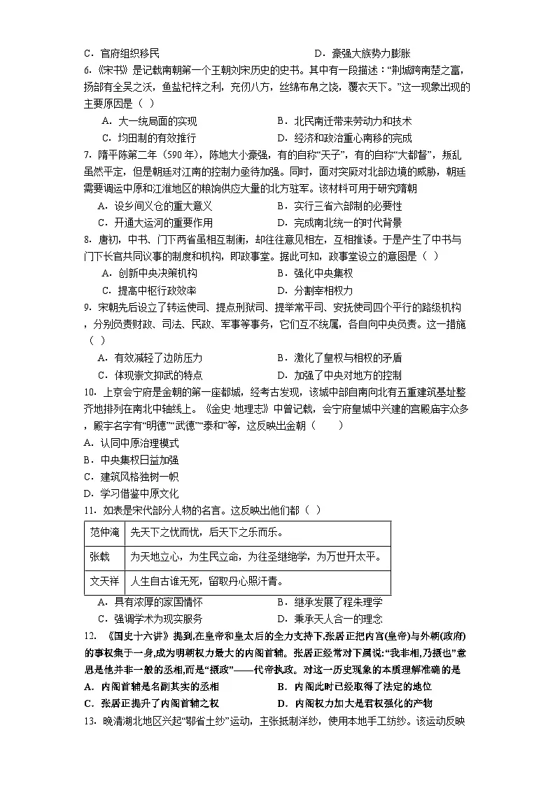 2025—2026学年度江苏省兴化中学高一上学期12月月考历史试题（解析版）第2页