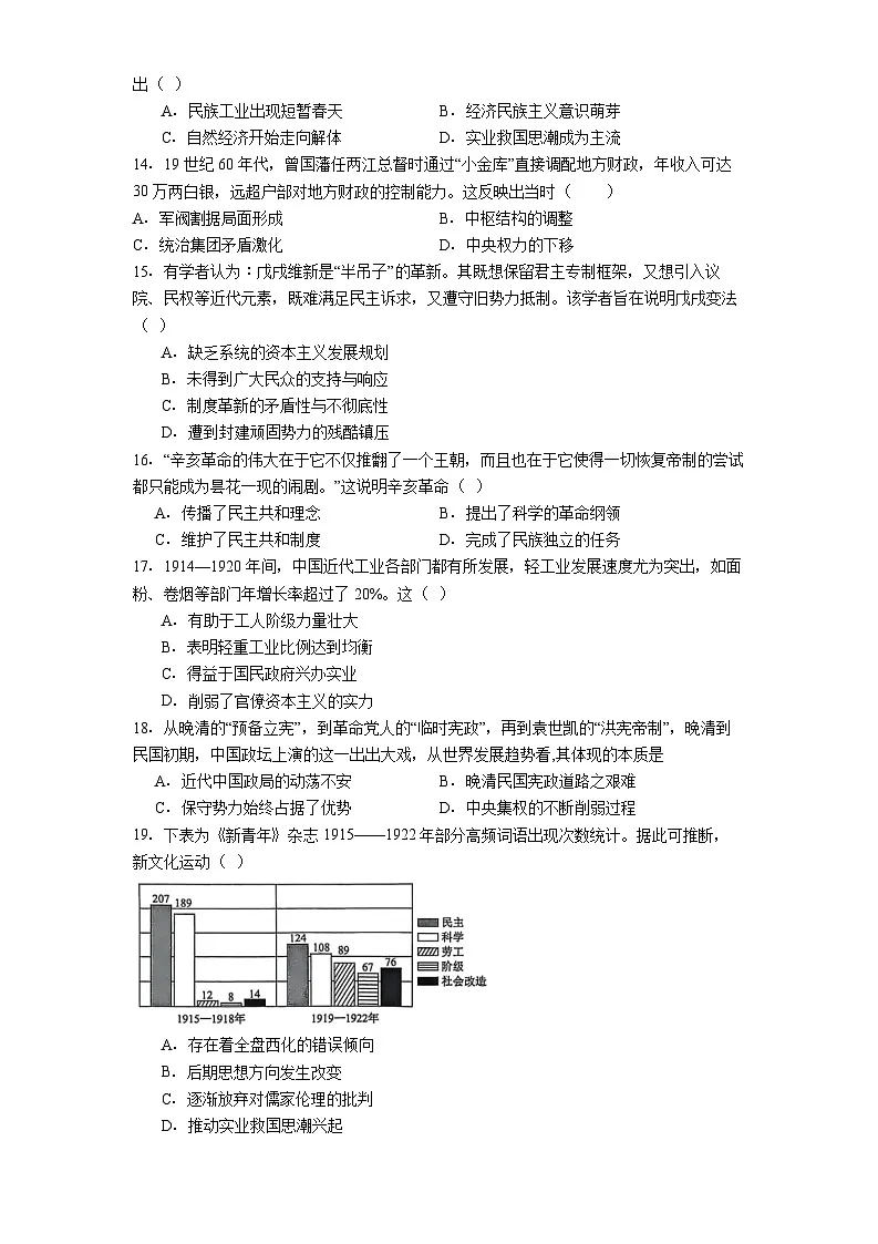 2025—2026学年度江苏省兴化中学高一上学期12月月考历史试题（解析版）第3页