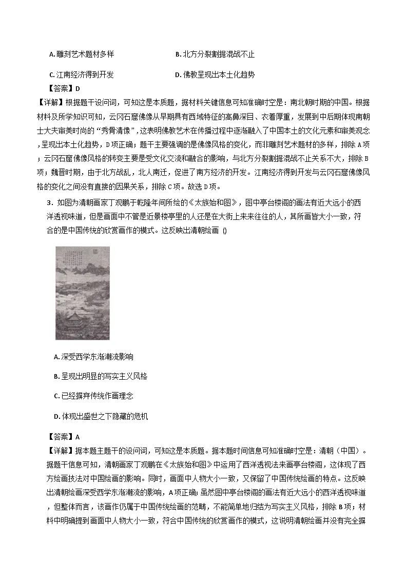 2025—2026学年度江苏省徐州市高二上学期期末模拟考试（1）历史试题（解析版）第2页