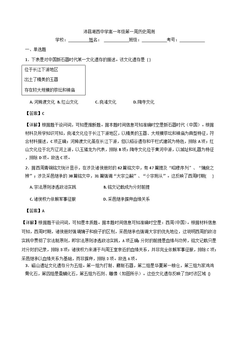 2025—2026学年度江苏省徐州市沛县湖西中学高一上学期第一周周测历史试卷（解析版）第1页