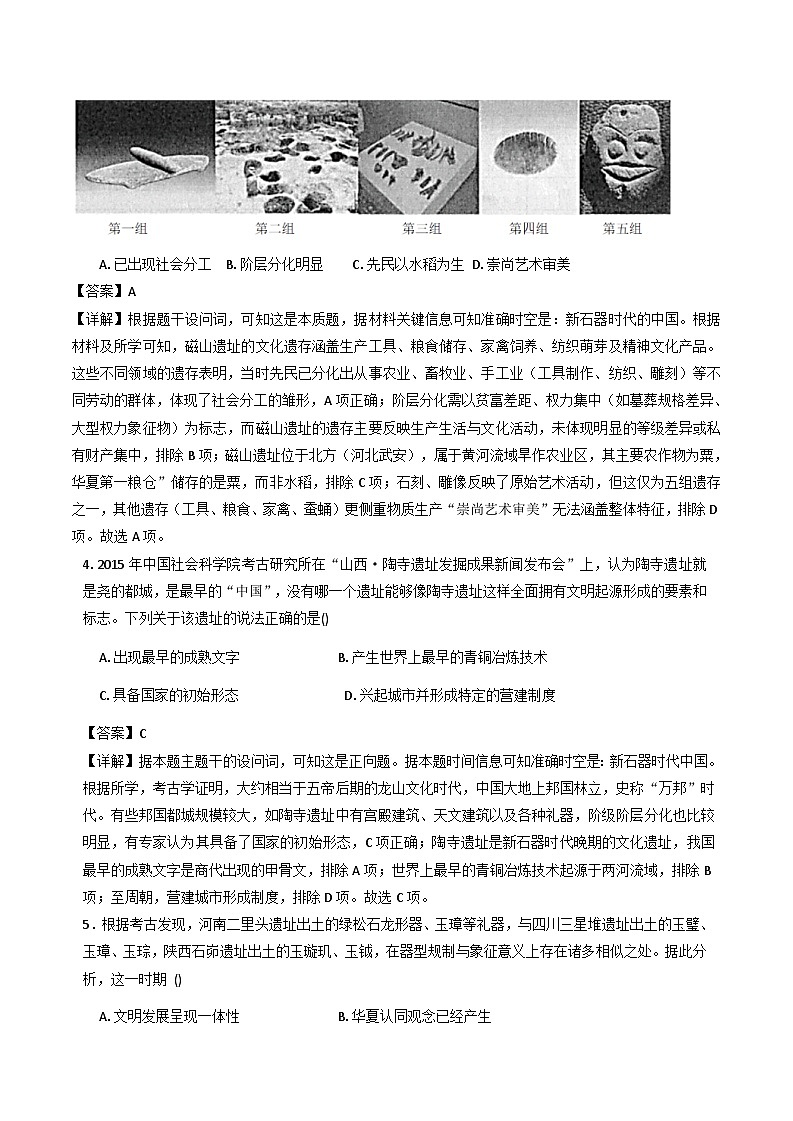 2025—2026学年度江苏省徐州市沛县湖西中学高一上学期第一周周测历史试卷（解析版）第2页