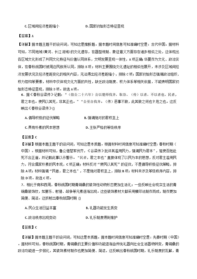 2025—2026学年度江苏省徐州市沛县湖西中学高一上学期第一周周测历史试卷（解析版）第3页