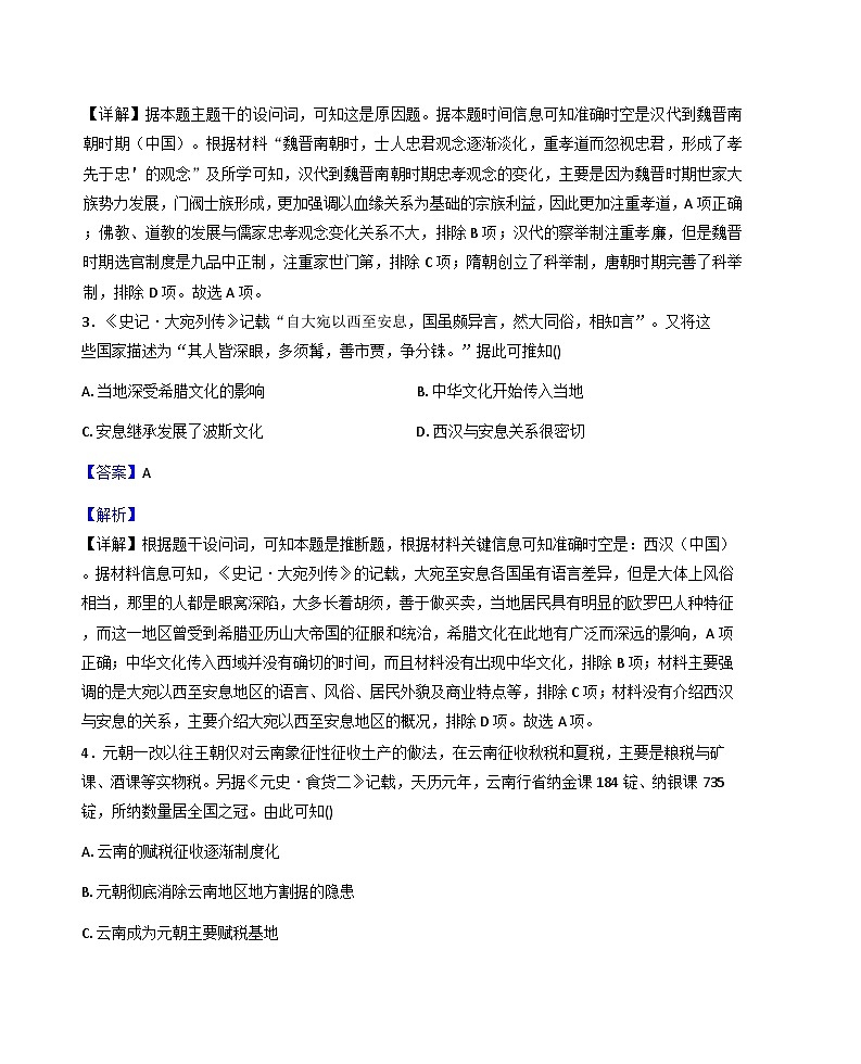 2025—2026学年度江苏省徐州市睢宁县宁海高级中学高二上学期第一次质量检测历史试题（解析版）第2页