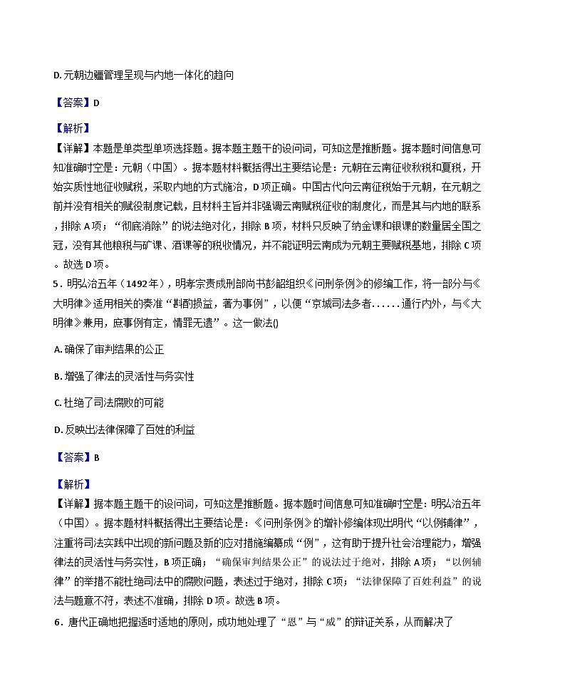 2025—2026学年度江苏省徐州市睢宁县宁海高级中学高二上学期第一次质量检测历史试题（解析版）第3页