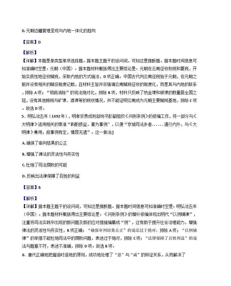 2025—2026学年度江苏省徐州市睢宁县宁海高级中学高二上学期第一次质量检测历史试题（解析版）第3页