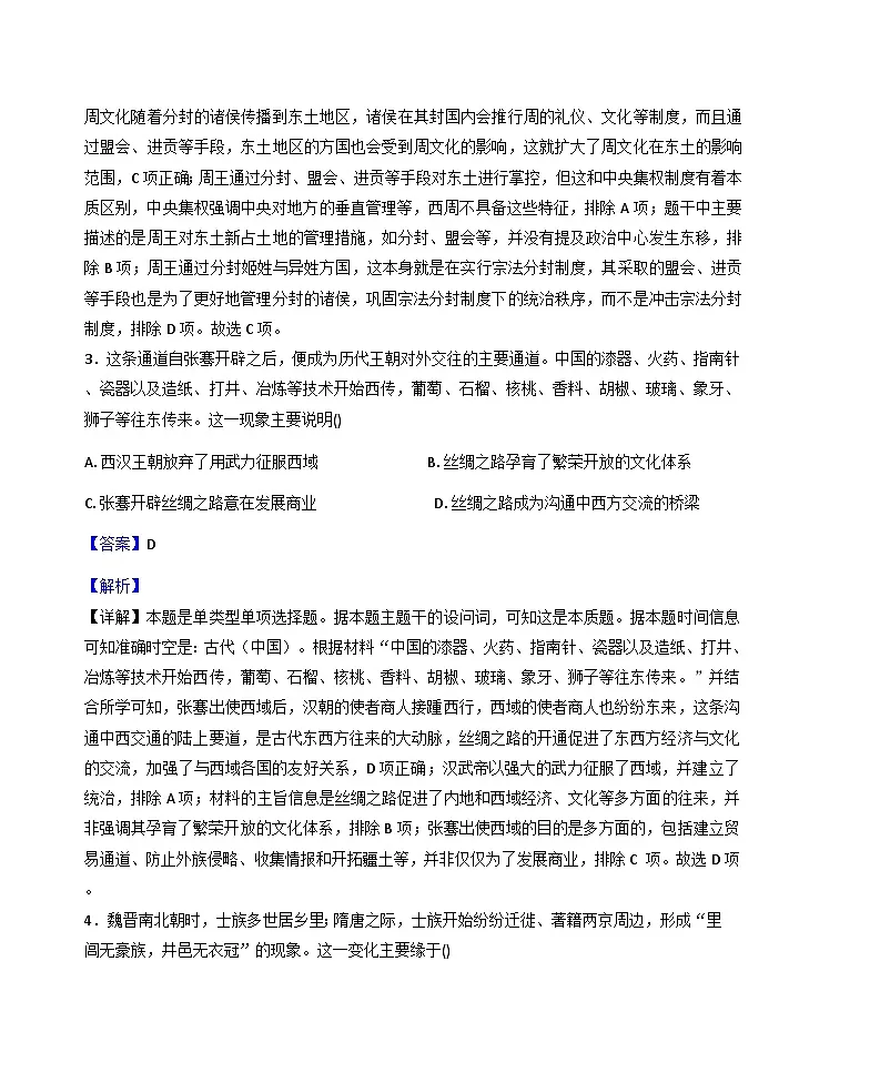2025—2026学年度江苏省扬州中学教育集团树人学校高一上学期1月月考历史试题（解析版）第2页