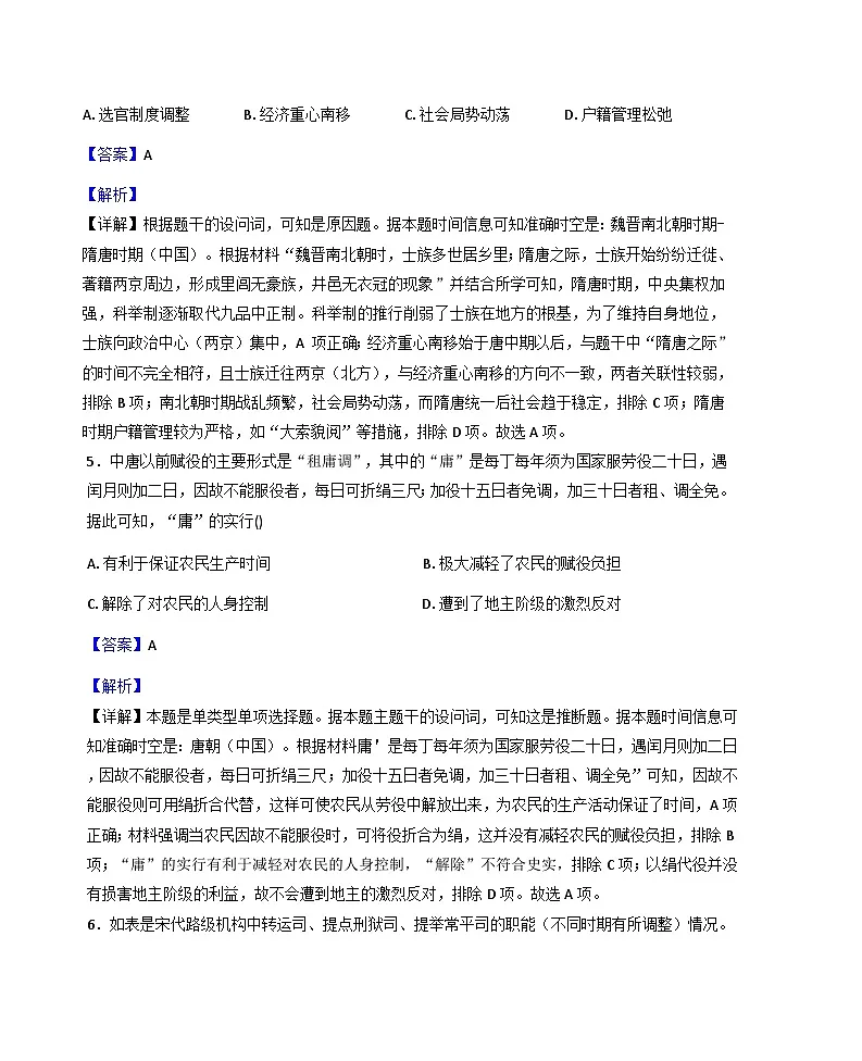 2025—2026学年度江苏省扬州中学教育集团树人学校高一上学期1月月考历史试题（解析版）第3页
