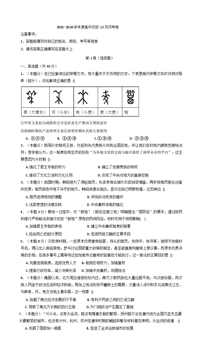 2025—2026学年度江西省丰城市东煌学校高一上学期12月月考历史试题（解析版）第1页