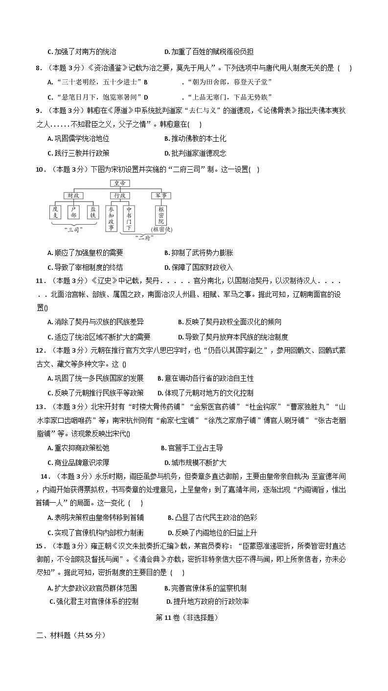 2025—2026学年度江西省丰城市东煌学校高一上学期12月月考历史试题（解析版）第2页