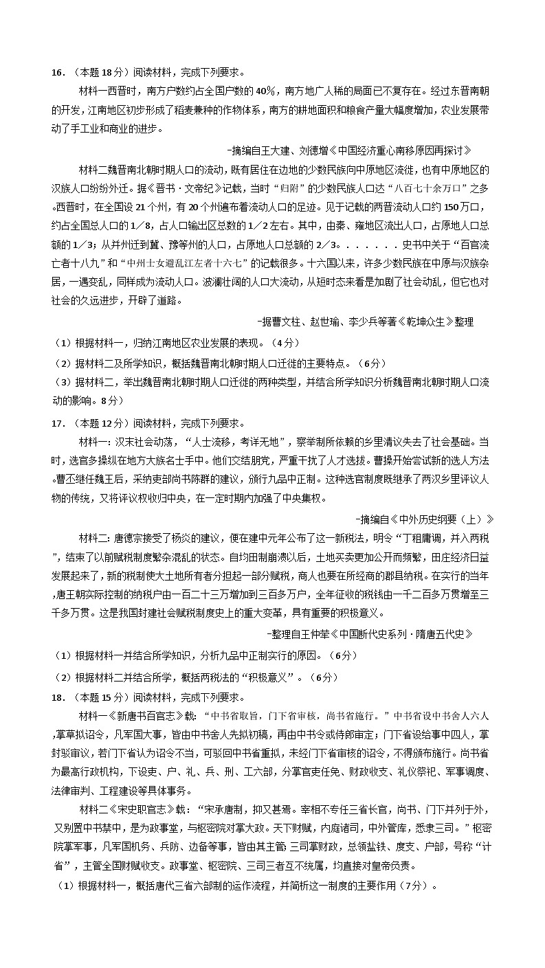2025—2026学年度江西省丰城市东煌学校高一上学期12月月考历史试题（解析版）第3页