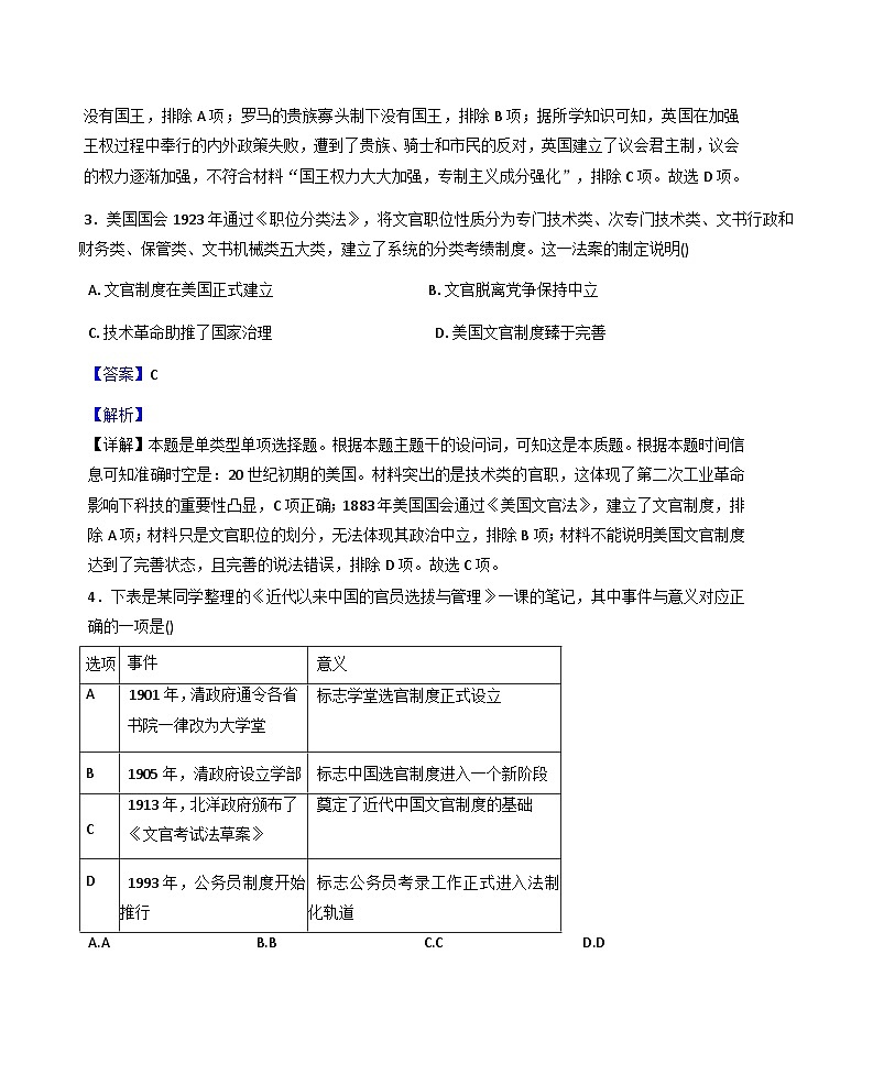 2025—2026学年度江西省赣州市赣县中学高二上学期12月月考历史试题（解析版）第2页