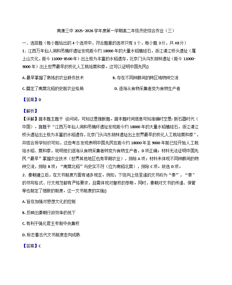 2025—2026学年度江西省赣州市南康区第三中学高二上学期12月综合作业检测（三）历史试题（解析版）第1页