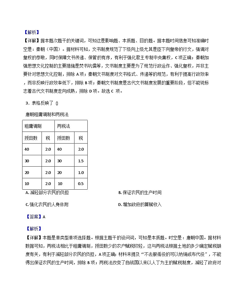2025—2026学年度江西省赣州市南康区第三中学高二上学期12月综合作业检测（三）历史试题（解析版）第2页