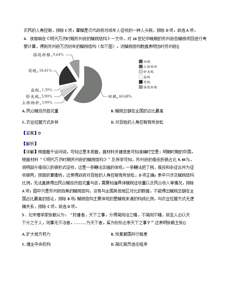 2025—2026学年度江西省赣州市南康区第三中学高二上学期12月综合作业检测（三）历史试题（解析版）第3页