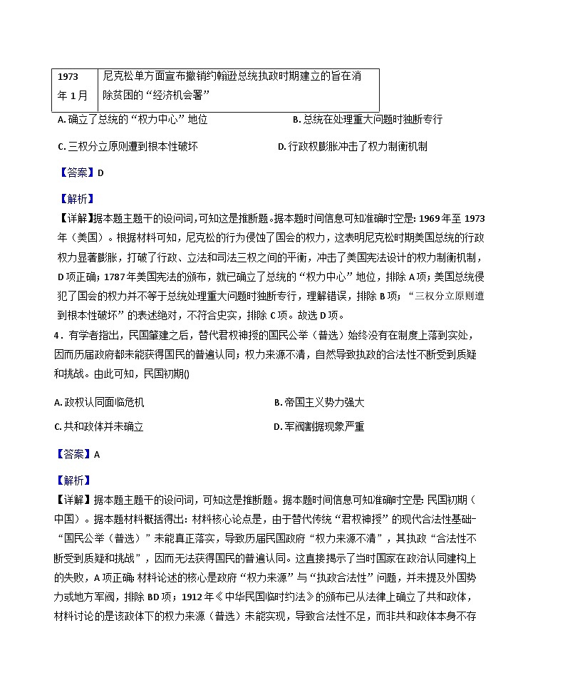 2025—2026学年度江西省赣州市十八县（市、区）二十四校高二上学期期中联考历史试题（解析版）第3页