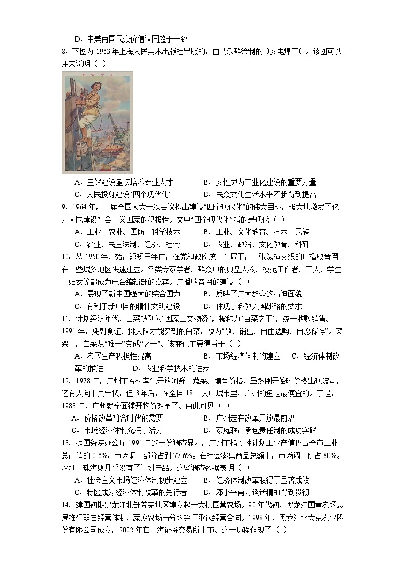 2025—2026学年度江西省贵溪市第一中学高一上学期期中考试历史试题（解析版）第2页