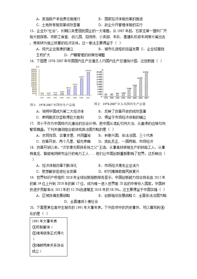 2025—2026学年度江西省贵溪市第一中学高一上学期期中考试历史试题（解析版）第3页
