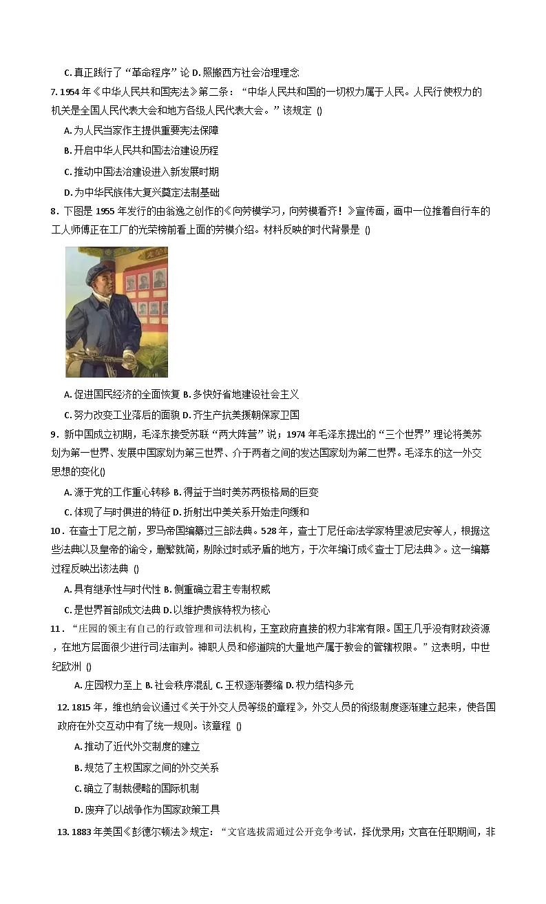 2025-2026学年度江西省九江市武宁尚美中学高二上学期1月月考历史试题（解析版）第2页