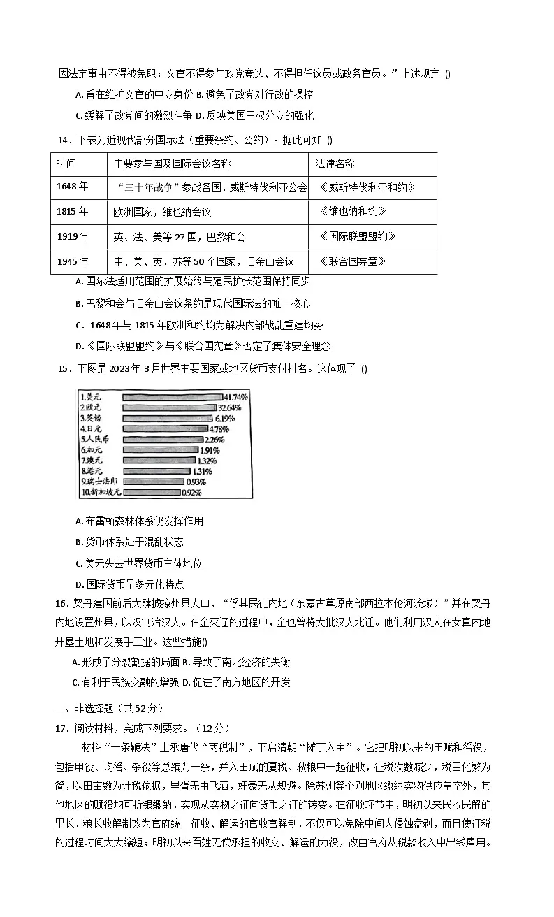 2025-2026学年度江西省九江市武宁尚美中学高二上学期1月月考历史试题（解析版）第3页