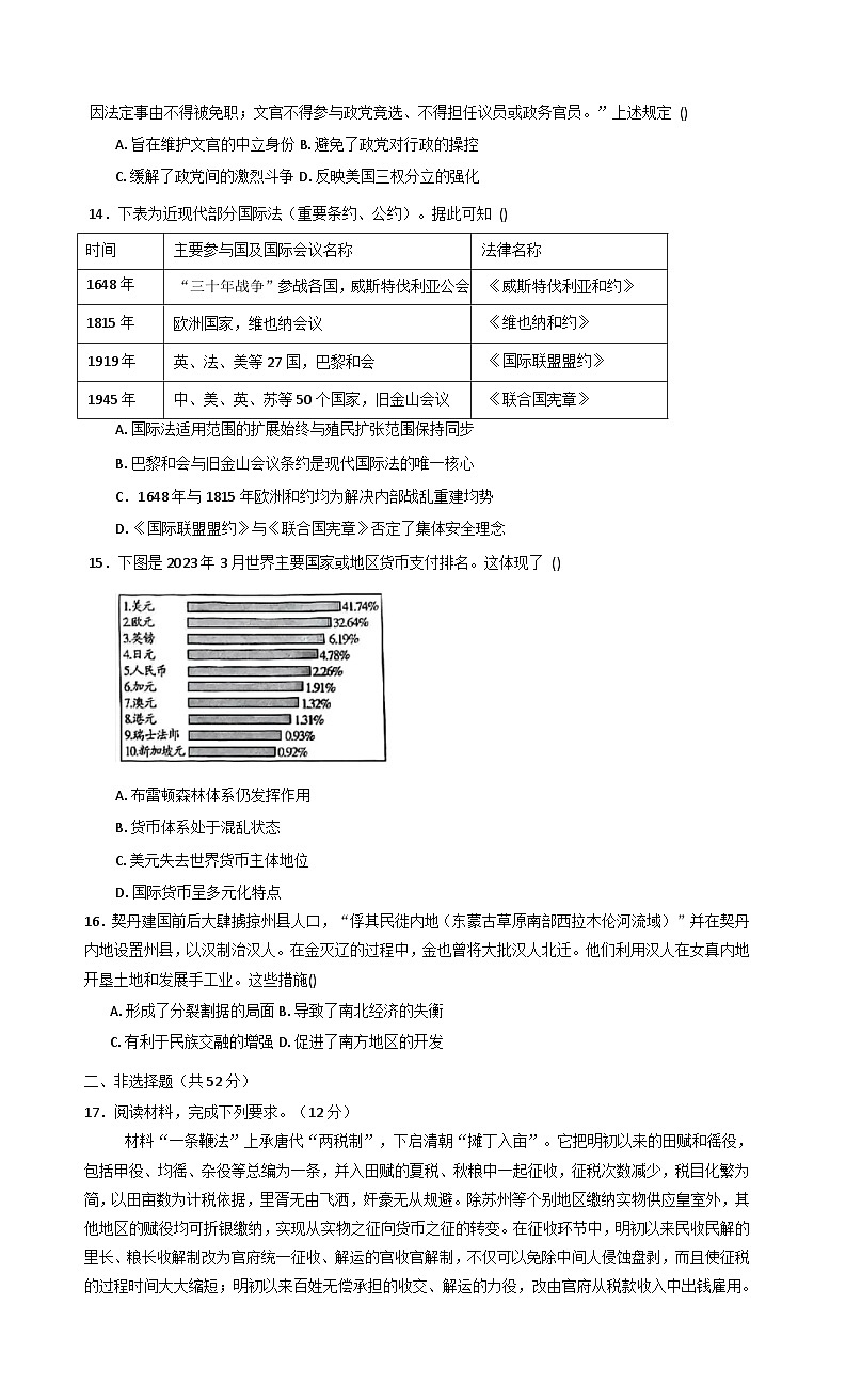 2025-2026学年度江西省九江市武宁尚美中学高二上学期1月月考历史试题（解析版）第3页