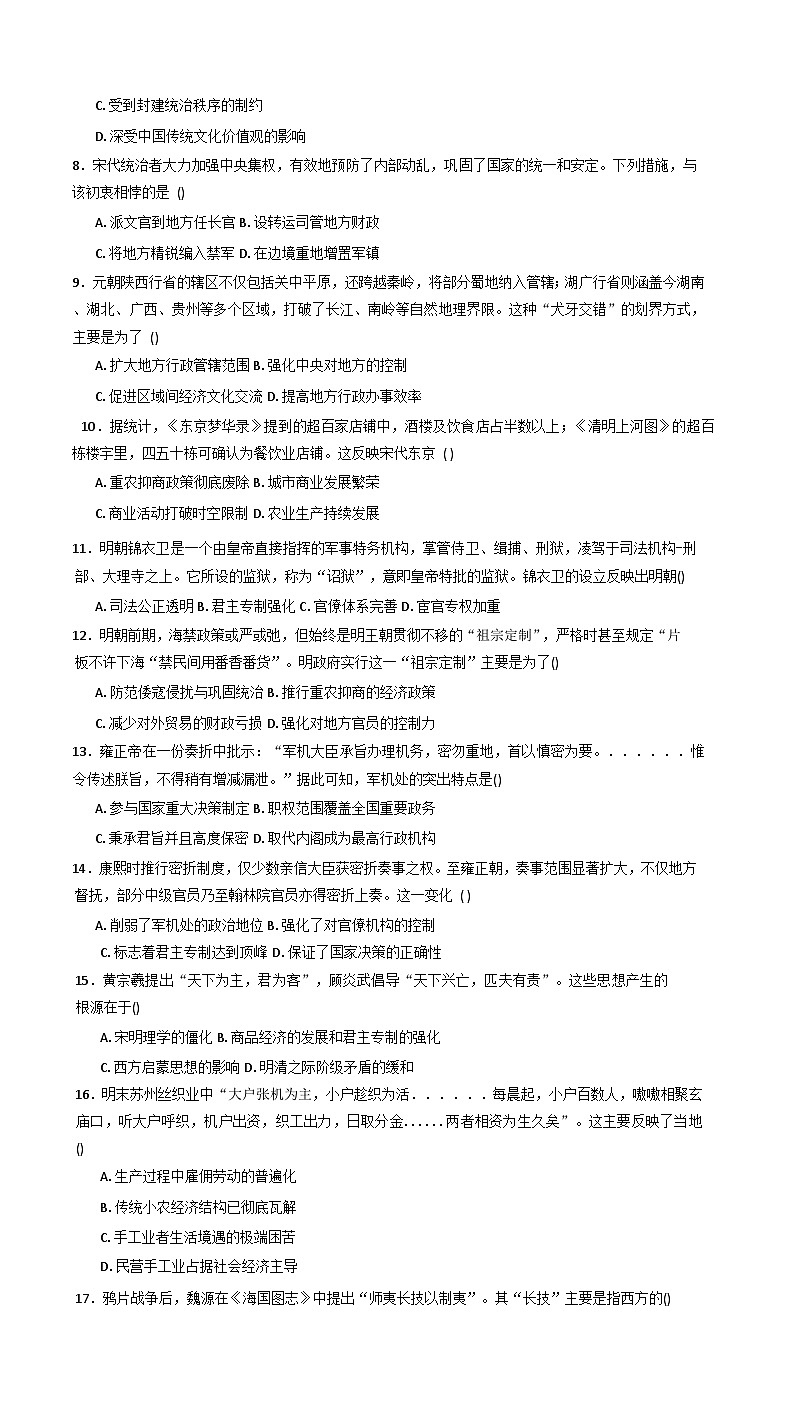 2025-2026学年度江西省九江市武宁尚美中学高一上学期1月月考历史试题（解析版）第2页