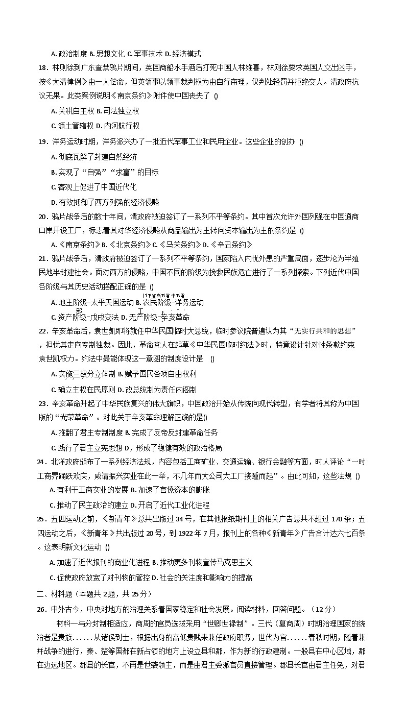 2025-2026学年度江西省九江市武宁尚美中学高一上学期1月月考历史试题（解析版）第3页