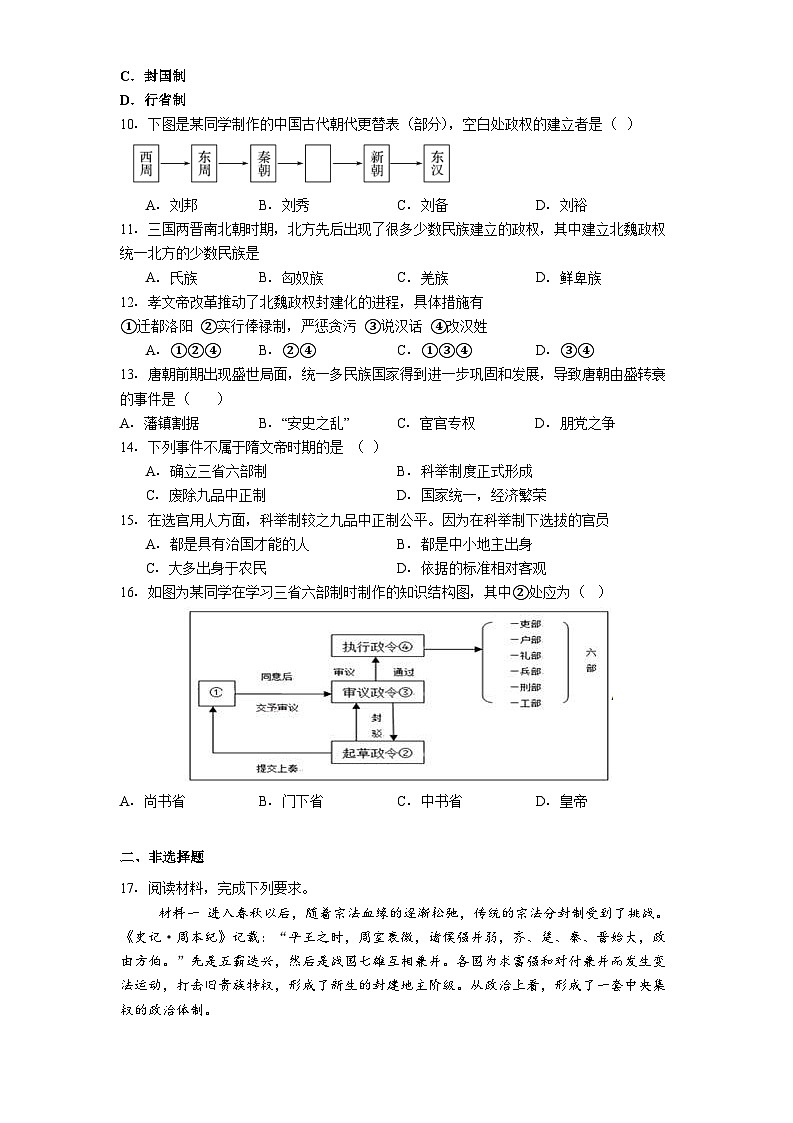 2025—2026学年度江西省乐平市第三中学高一上学期期中考试历史试题（解析版）第2页