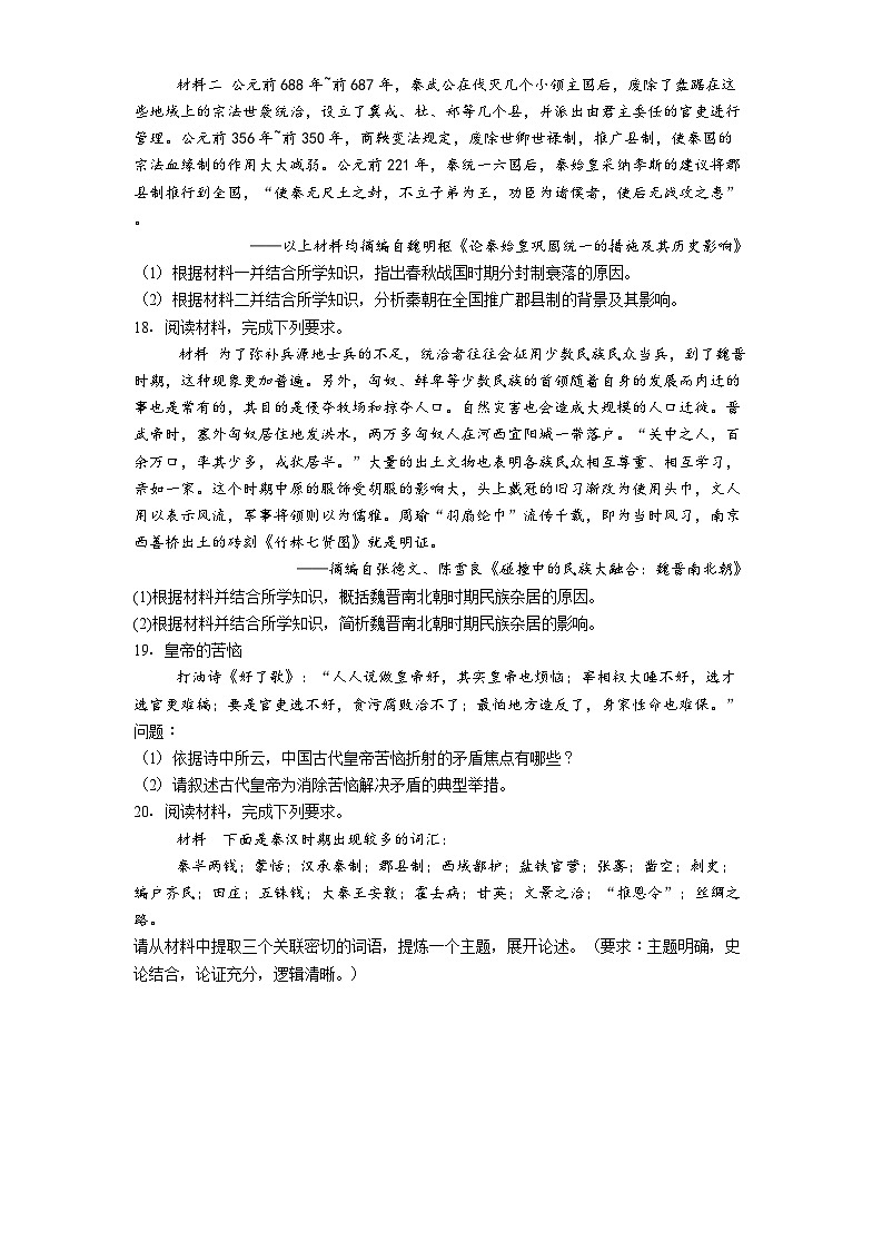 2025—2026学年度江西省乐平市第三中学高一上学期期中考试历史试题（解析版）第3页