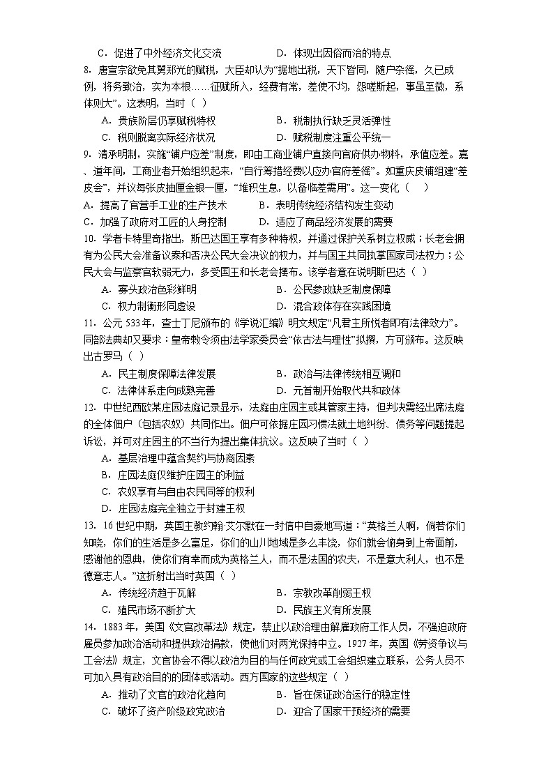 2025—2026学年度江西省乐平市第一中学高二上学期12月月考历史试题（解析版）第2页