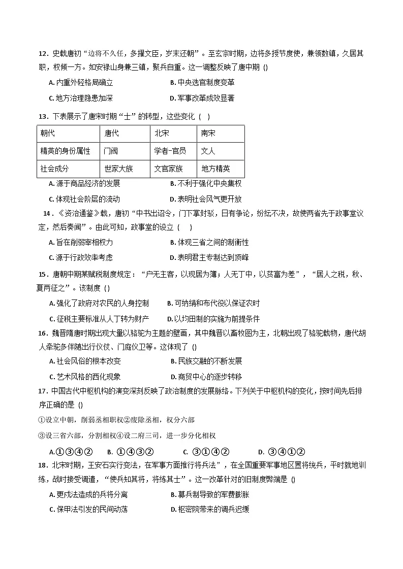 2025—2026学年度江西省南昌市第二中学高一上学期第二次月考（期中）历史试卷（解析版）第3页
