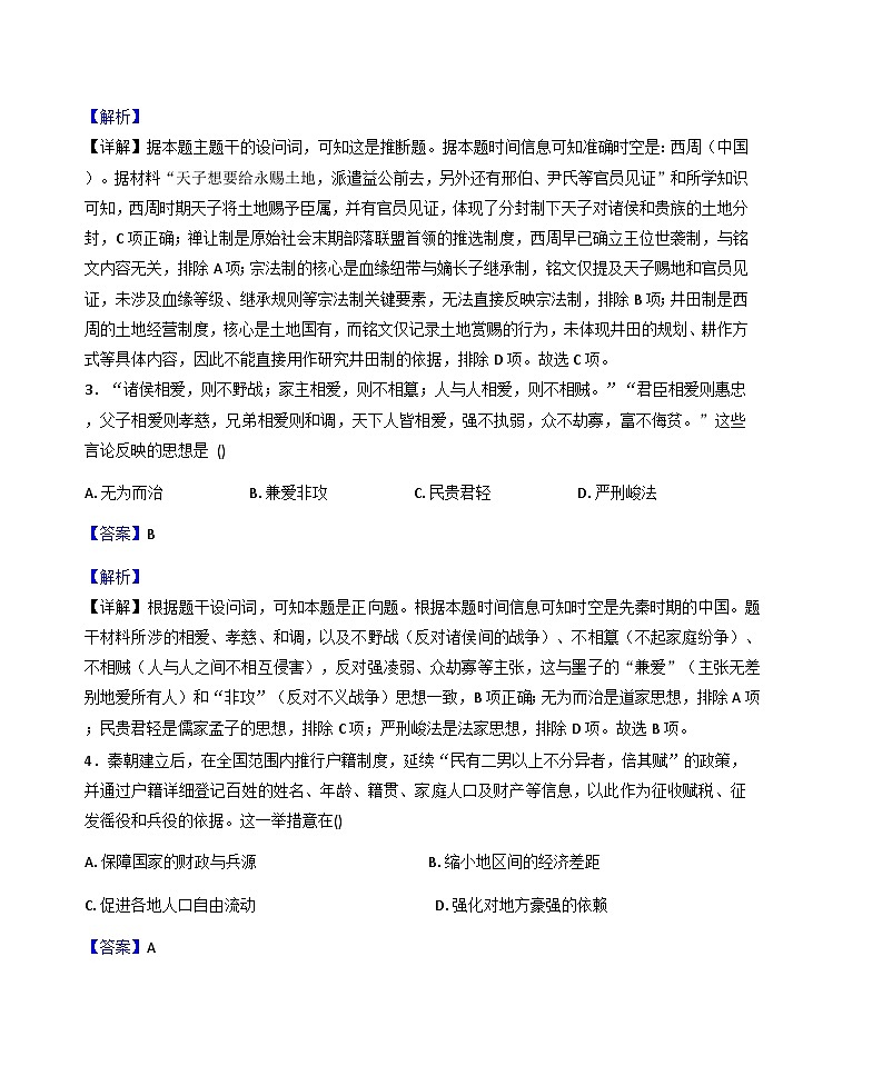 2025—2026学年度江西省南昌市第二中学高一上学期月考（二）历史试题（解析版）第2页