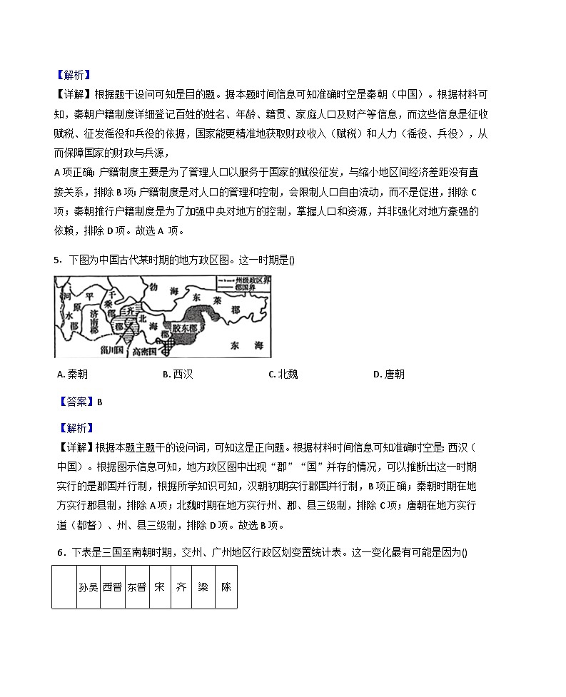 2025—2026学年度江西省南昌市第二中学高一上学期月考（二）历史试题（解析版）第3页