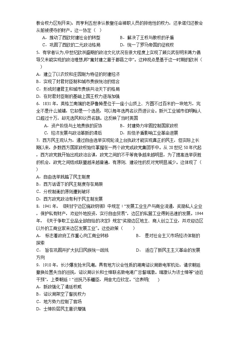 2025—2026学年度江西省南昌市东湖区南昌中学高二上学期12月月考历史试题（解析版）第2页