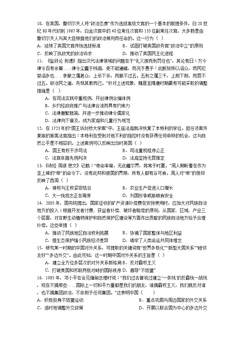 2025—2026学年度江西省南昌市东湖区南昌中学高二上学期12月月考历史试题（解析版）第3页
