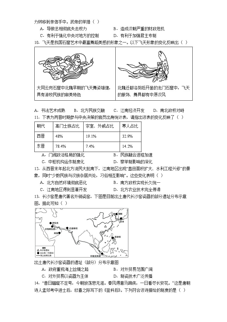 2025—2026学年度江西省南昌市新建区第二中学2025-2026学年高一上学期12月月考历史试卷（解析版）第2页