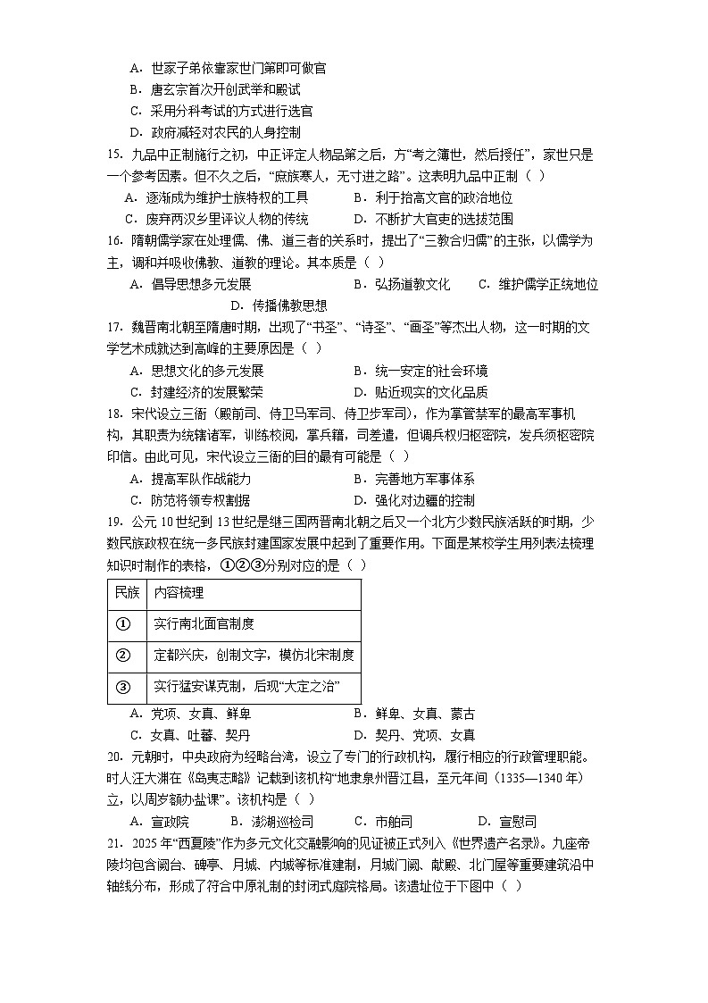 2025—2026学年度江西省南昌市新建区第二中学2025-2026学年高一上学期12月月考历史试卷（解析版）第3页
