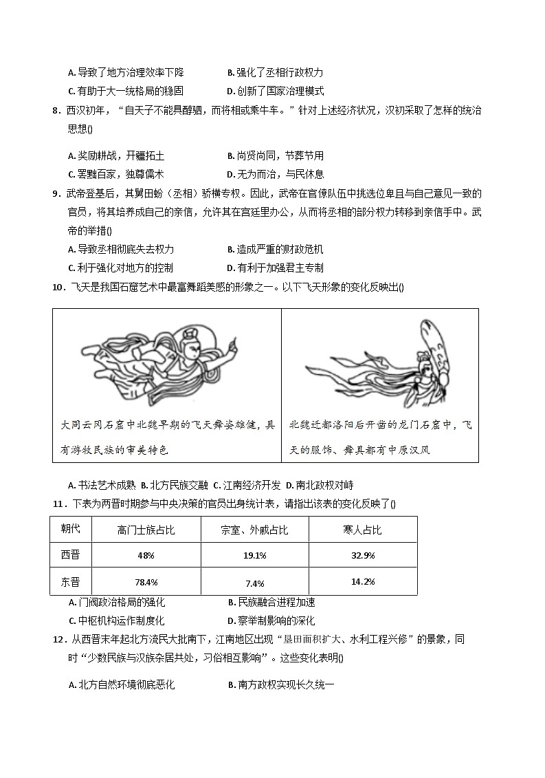 2025—2026学年度江西省南昌市新建区第二中学高一上学期12月月考历史试卷（解析版）第2页