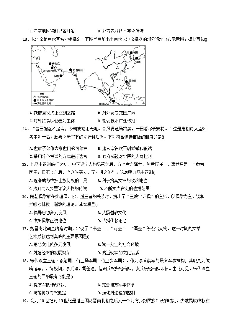 2025—2026学年度江西省南昌市新建区第二中学高一上学期12月月考历史试卷（解析版）第3页