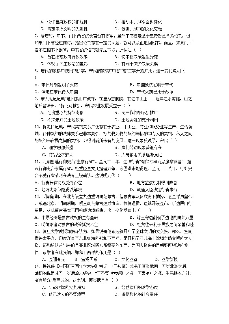 2025—2026学年度江西省南昌中学（三经路校区）高一上学期12月月考历史试题（解析版）第2页