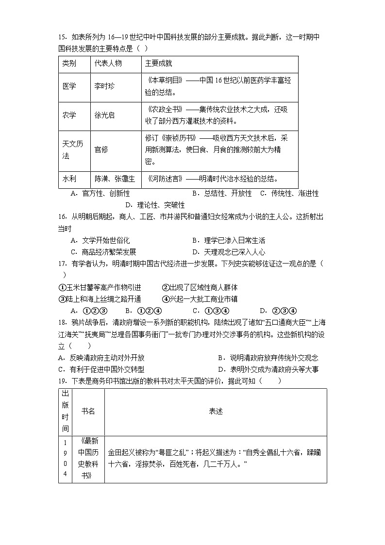 2025—2026学年度江西省南昌中学（三经路校区）高一上学期12月月考历史试题（解析版）第3页