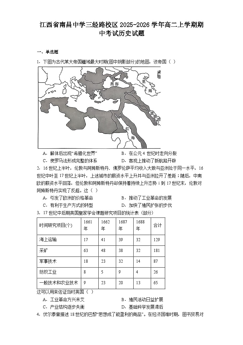 2025—2026学年度江西省南昌中学三经路校区高二上学期期中考试历史试题（解析版）第1页