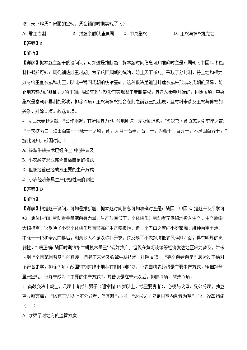 2025-2026学年度江西省南康中学高一上学期第三次大考历史试题（解析版）第2页